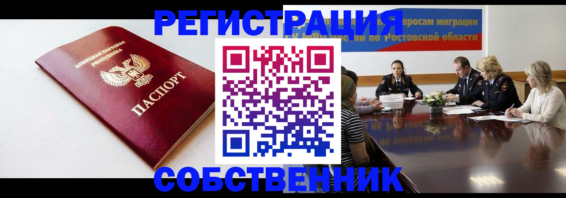 прописка в Бежецке