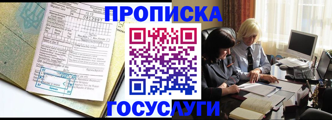 купить прописку в Бежецке