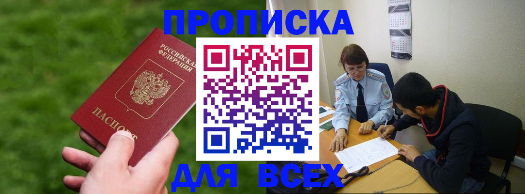 прописка ребенка в Бежецке