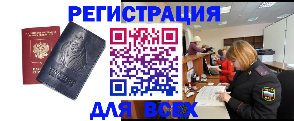 прописка в Бежецке