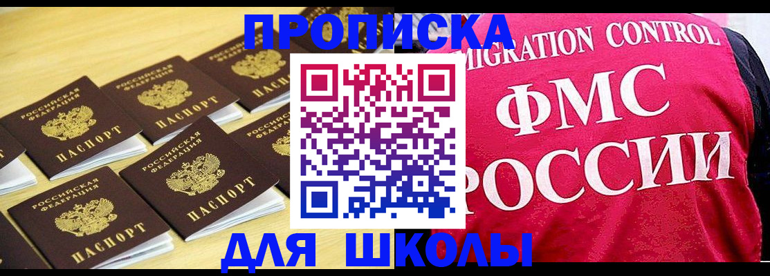 регистрация для школы в Бежецке
