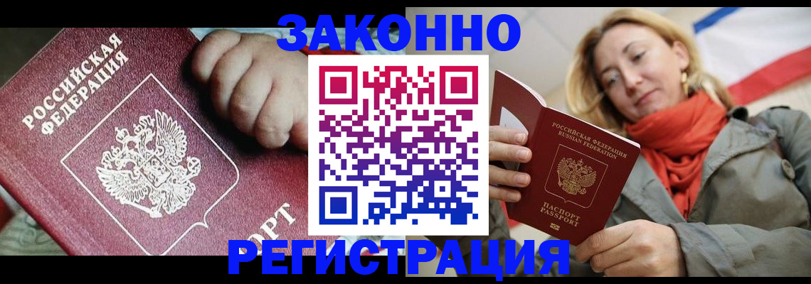 прописка в Бежецке