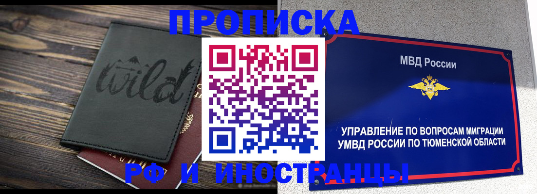 временная регистрация 2025 в Бежецке